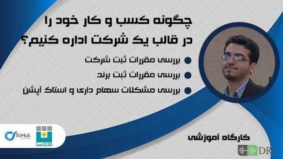 چگونه کسب و کار خود را در قالب یک شرکت اداره کنیم