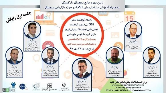 اولین دوره جامع و تخصصی بازاریابی دیجیتال